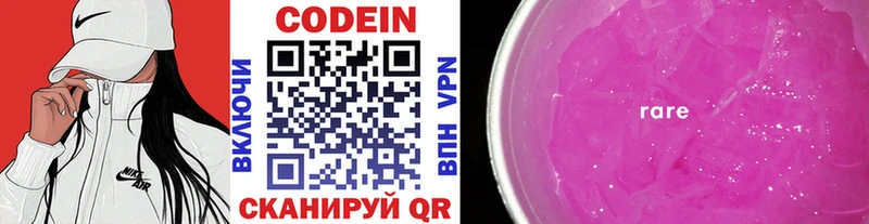 Codein Purple Drank  закладки  Ярославль 